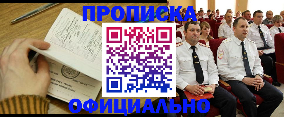 прописка для военкомата в Североуральске